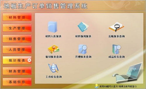 地板生產(chǎn)訂單銷售管理系統(tǒng) 提升企業(yè)數(shù)字化運營效率