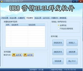 警惕“免費旺旺群發器”陷阱 下載與軟件銷售的潛在風險