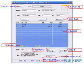 小票銷售打印專家軟件界面及功能說明