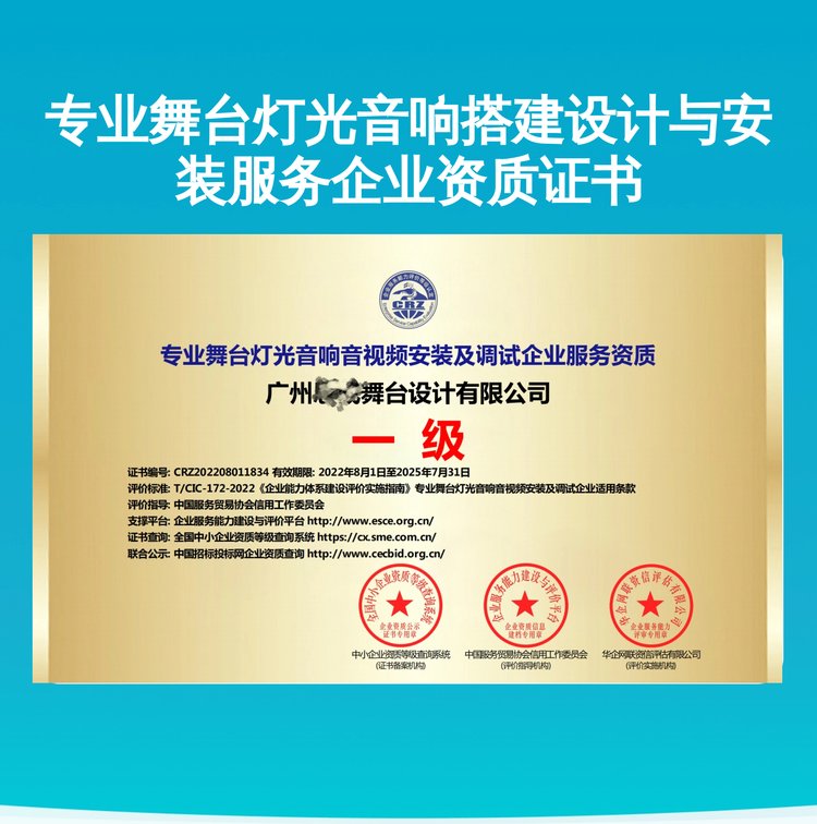 專業(yè)舞臺燈光音響搭建設(shè)計安裝服務(wù)資質(zhì)證書 舞臺燈光設(shè)計的藝術(shù)與技術(shù)